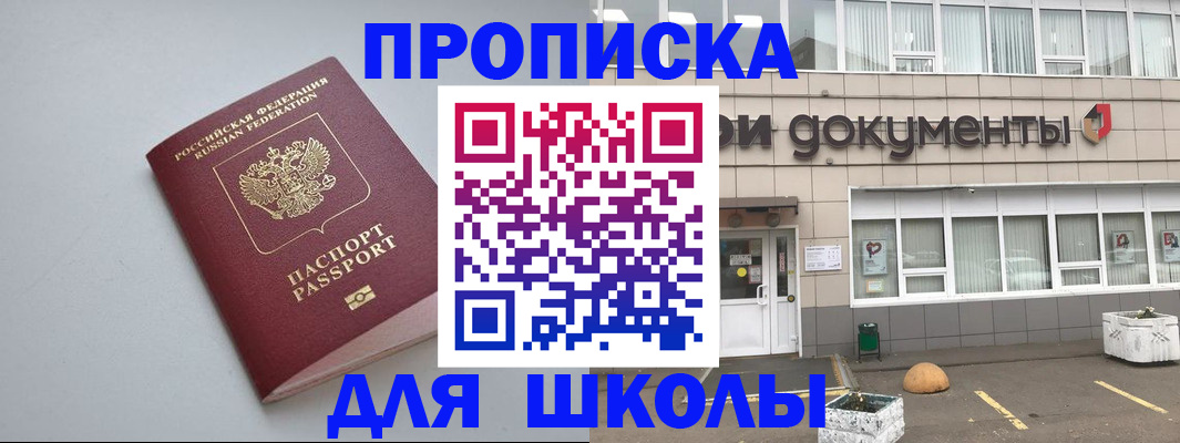 прописка в Змеиногорске