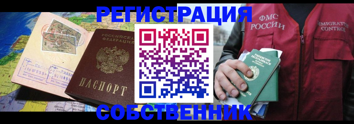 прописка ребенка в Змеиногорске