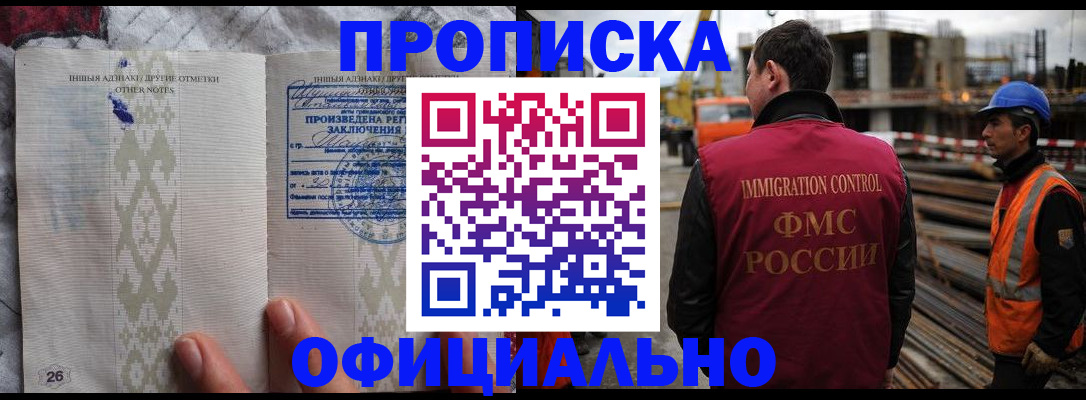 временная регистрация гарантия в Змеиногорске