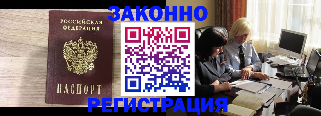 прописка для школы в Змеиногорске