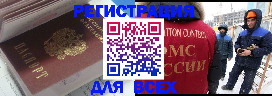 временная регистрация для всех в Змеиногорске